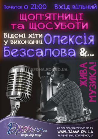 постер Відомі хіти у виконанні Олексія Безсалова!!! Щоп'ятниці та щосуботи о 21:00! 