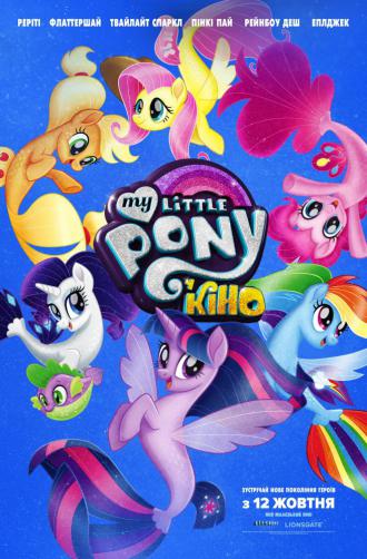 постер My Little Pony у кіно