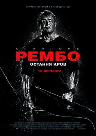 постер Рембо: Остання кров