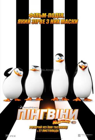 постер Пінгвіни Мадагаскару 3D