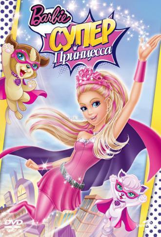 постер Барбі: Супер Принцеса