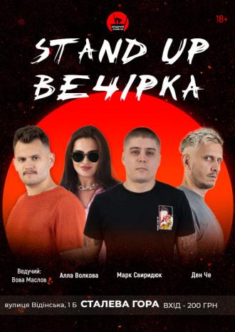 постер Stand Up Вечірка у місті Рівне