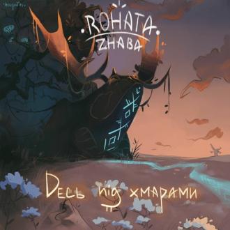 постер ROHATA ZHABA 