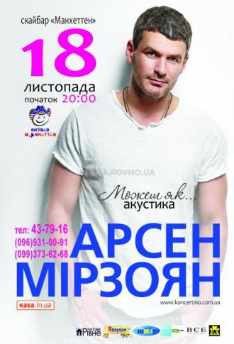 постер Концерт Арсена Мірзояна