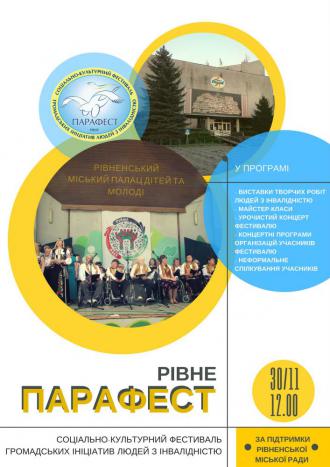 постер 3-й соціально-культурний фестиваль громадських ініціатив людей з інвалідністю «Парафест Рівне»