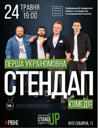 постер Перша Україномовна Стендап Комедія