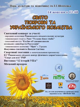 постер Свято Покрови у парку Шевченка