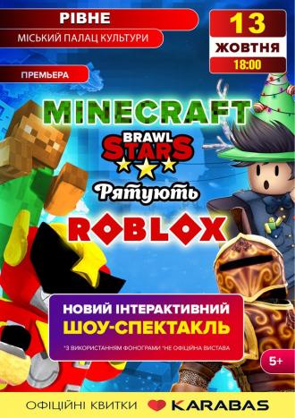 постер Minecraft та Brawl Stars рятують Roblox