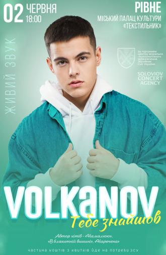 постер Volkanov