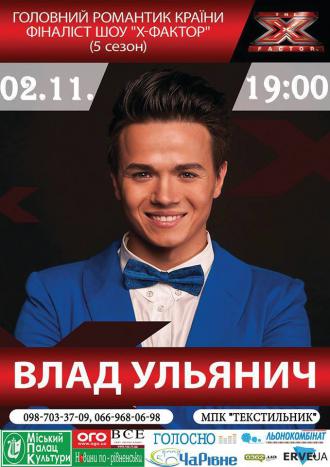 постер Концерт Влада Ульянича