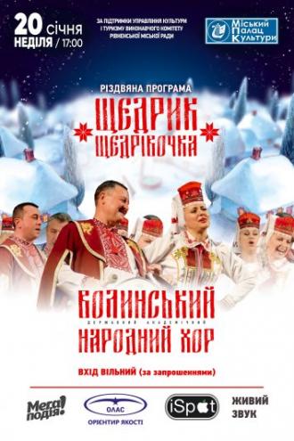 постер Волинський державний академічний хор з програмою «Щедрик щедрівочка»