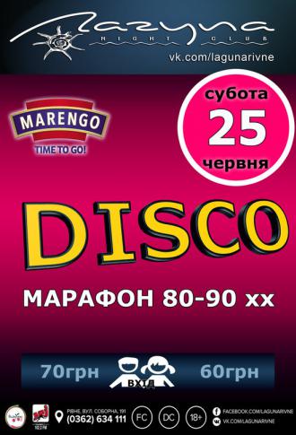 постер Disco марафон 80-90х