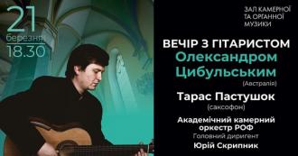 постер Концерт Олександра Цибульського