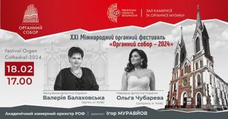 постер Валерія Балаховська та Ольга Чубарєва