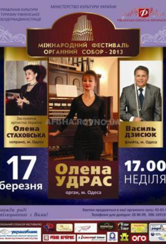 постер Василь Дзесюк – орган, Олена Удрас – флейта