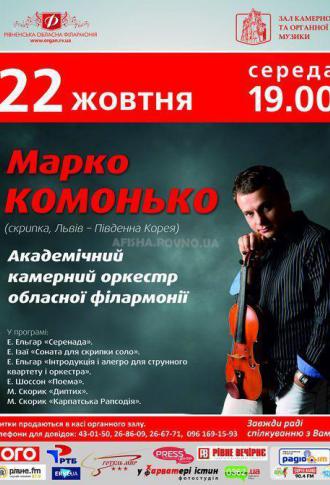 постер Марко Комонько (Львів)! Унікальний концерт!