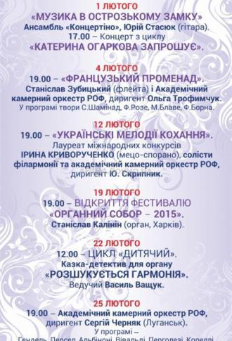 постер Академічний камерний оркестр РОФ, диригент Сергій Черняк (Луганськ).