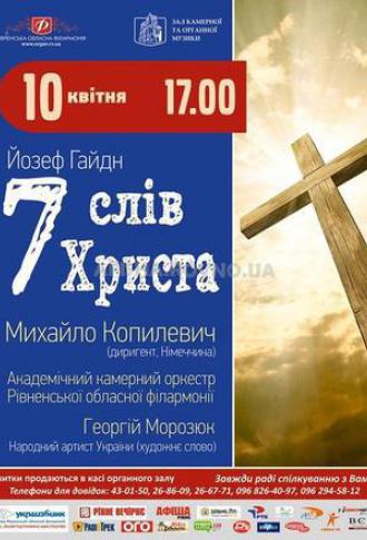 постер Сім слів Спасителя на хресті