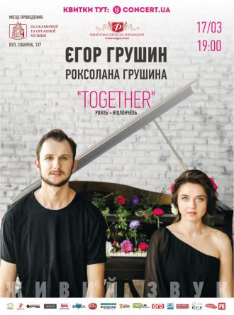 постер Концерт у Рівному в рамках туру «TOGETHER»