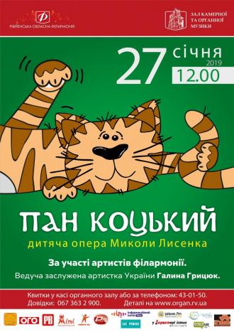 постер Дитяча опера “Пан коцький”