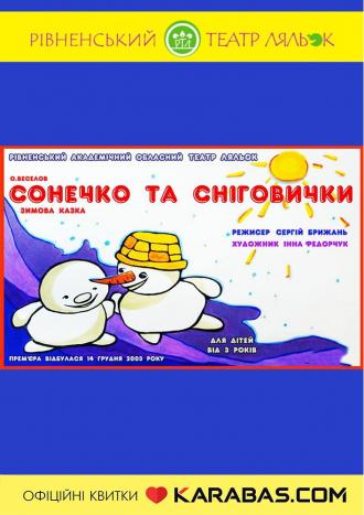 постер Вистава «Сонечко і Сніговички»