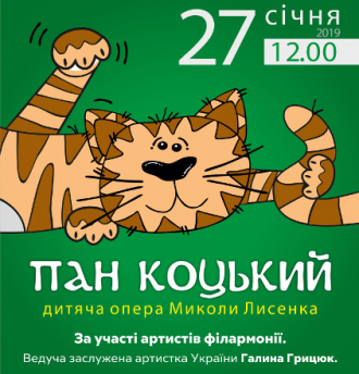 постер Пан Коцький