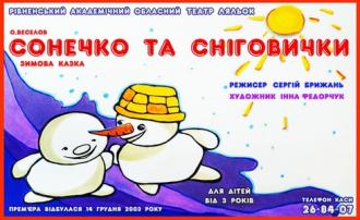 постер  Сонечко та Сніговички