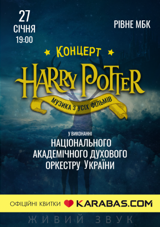 постер Концерт “Harry Potter. Музика із фільмів”