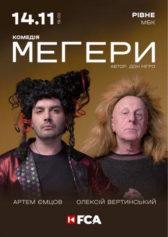 постер Мегери