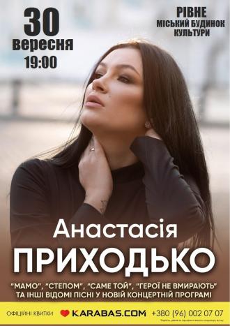 постер Анастасія Приходько «Степом»
