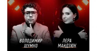 постер Improve & Stand Up - Володимир Шумко & Лєра Мандзюк