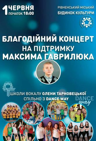 постер Благодійний концерт на підтримку Максима Гаврилюка