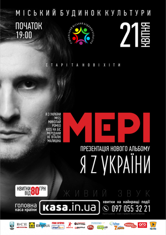 постер Концерт гурту ''МЕРІ''