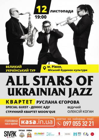 постер All Stars of Ukrainian Jazz 