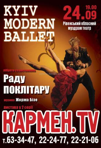 постер «Киев. Модерн-балет» под руководством Раду Поклитару !