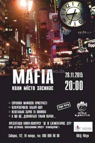 постер Стилізована вечірка «MAFIA: коли місто засинає...»