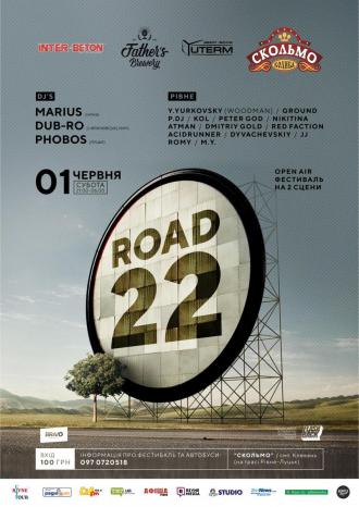 постер Open air &quot;Road 22&quot;
